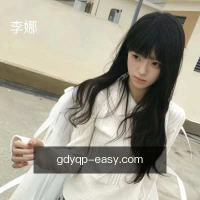 李娜