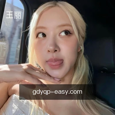王丽